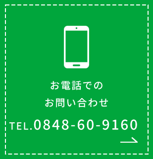 お電話でのお問い合わせ